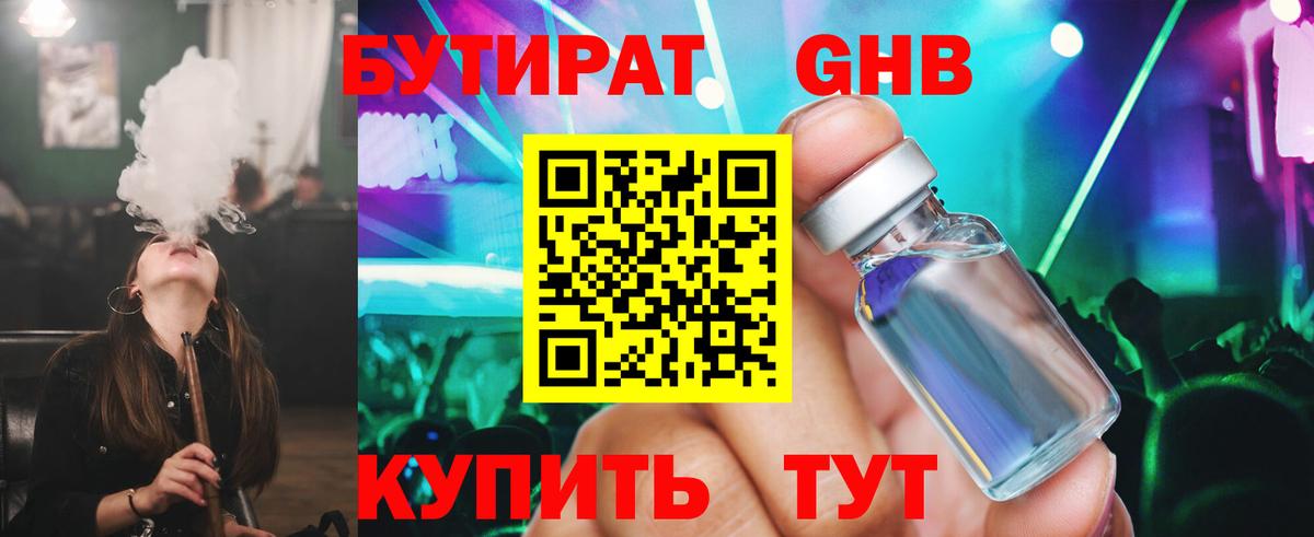 Бутират 99%  Вход с VPN  Отрадное 