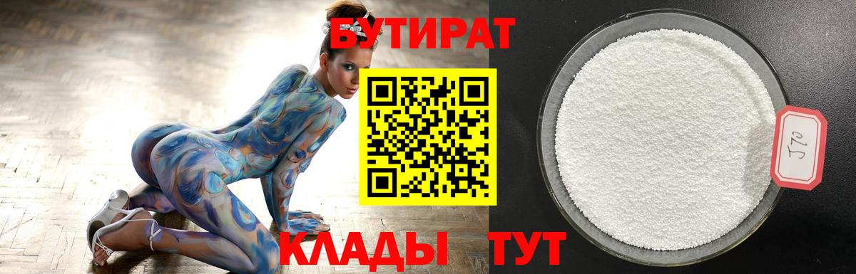 БУТИРАТ Butirat Отрадное