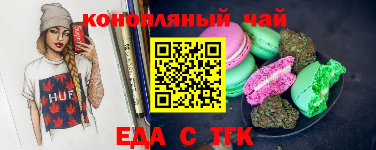Еда ТГК марихуана  Вход с VPN  Отрадное 