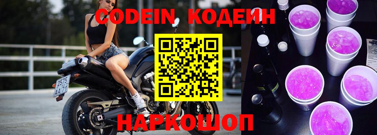 Отрадное  Codein Purple Drank  магазин    Вход с VPN 