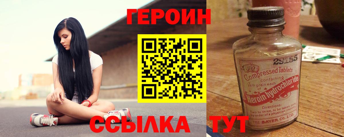 Отрадное  Героин Heroin  Вход с VPN 