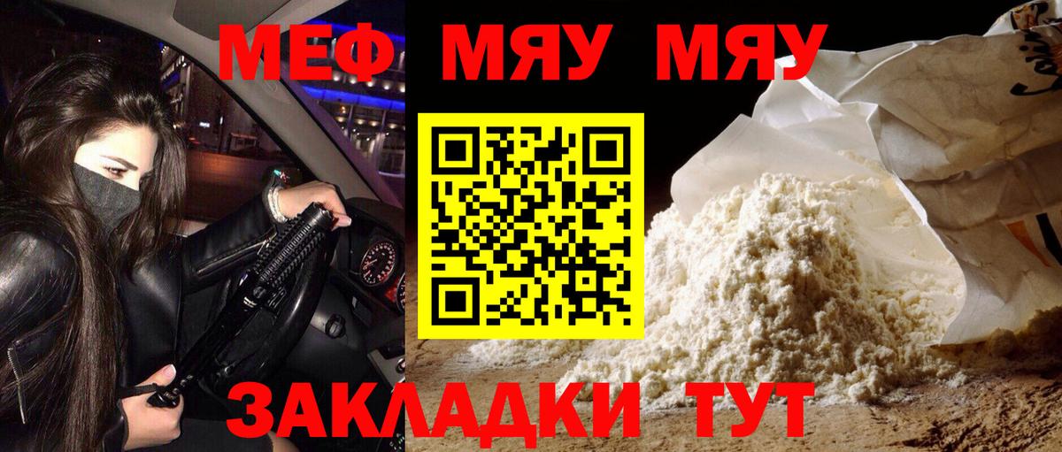 Мефедрон  МЯУ-МЯУ  Вход с VPN  МЯУ-МЯУ кристаллы  Отрадное  МЕФ VHQ 