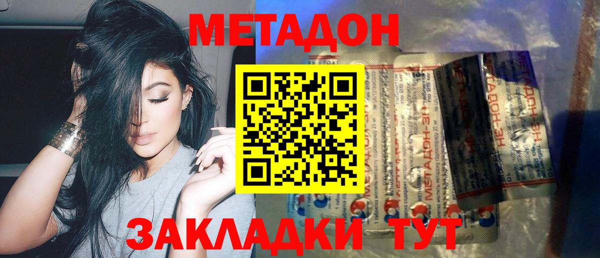 МЕТАДОН VHQ  Вход с VPN  МЕТАДОН methadone  Отрадное 