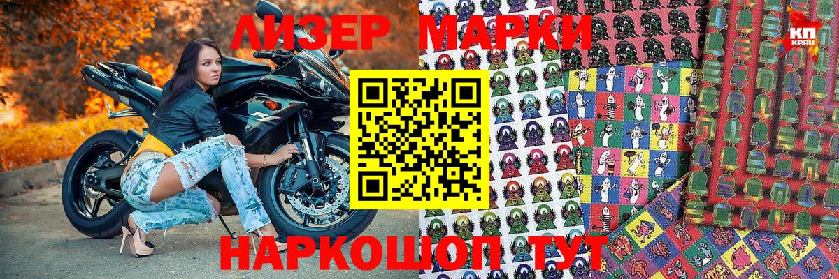 Наркотические марки 1,8мг Отрадное